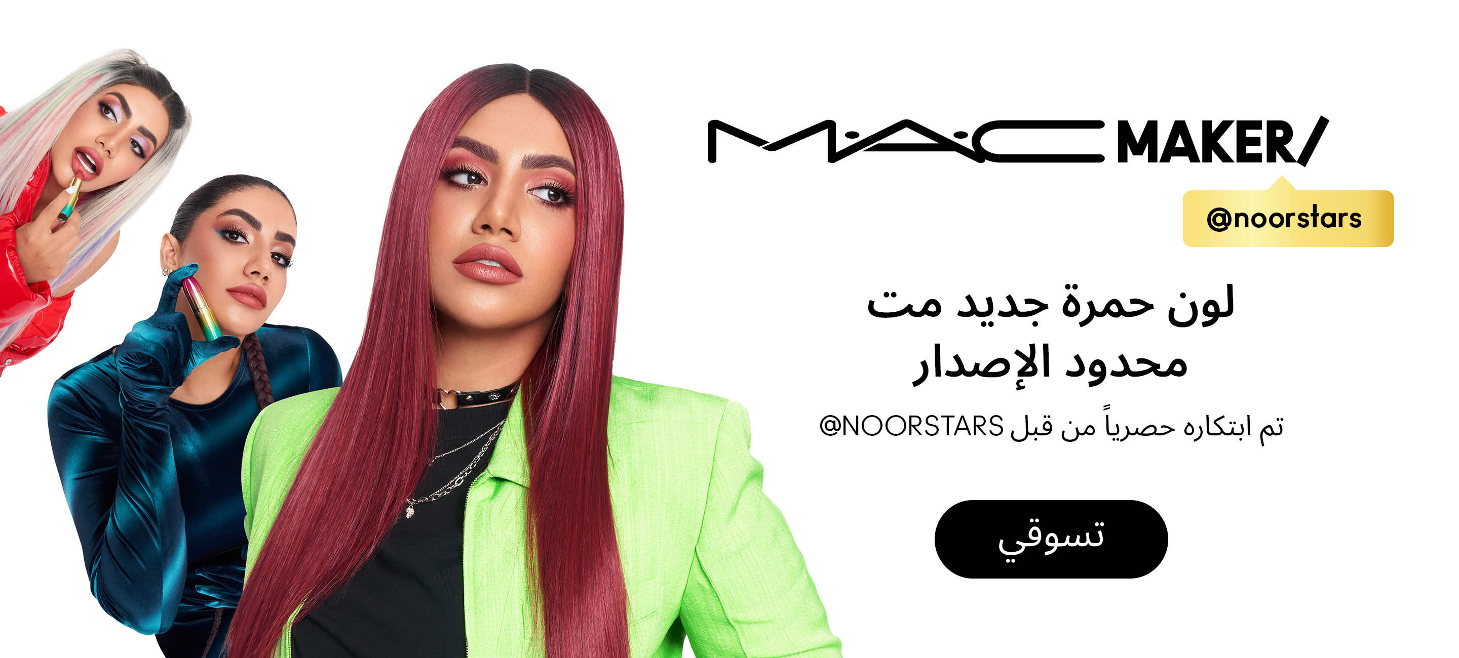 جزئيا جبال الأنديز مخلب  M·A·C Maker NoorStars | MAC Saudi Arabia E-Commerce Site