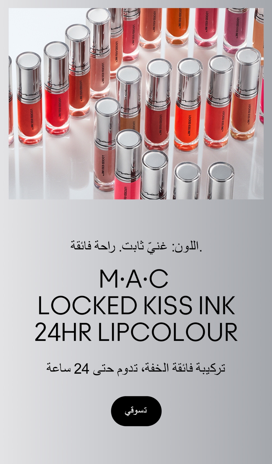 M·A·C LOCKED KISS INK